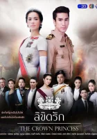  Предназначенные судьбой The Crown Princess смотреть онлайн сериал 2018 в HD