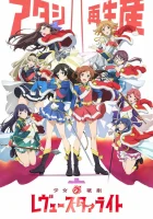  Девичья опера: Свет ревю Revue Starlight смотреть онлайн аниме сериал 2018 в HD