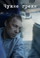  Добродетели смотреть онлайн сериал 2019 в HD