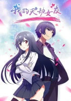  Моя подруга — культиватор смотреть онлайн аниме сериал 2017 в HD