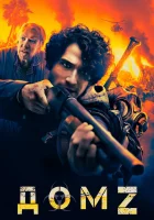 Дом Z смотреть онлайн фильм 2020 в HD