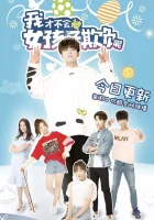  Девчонки не будут издеваться надо мной смотреть онлайн сериал 2018 в HD