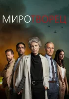  Миротворец смотреть онлайн сериал 2020 в HD