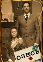  Озноб смотреть онлайн сериал 2019 в HD