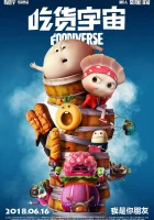  Вселенная еды смотреть онлайн мультфильм 2019 в HD