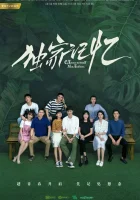  Место, известное нам одним Эксклюзивная память / Exclusive Memory / Единственная моя любовь смотреть онлайн сериал 2019 в HD