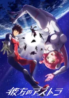 Астра, затерянная в космосе смотреть онлайн аниме сериал 2019 в HD