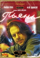  Пьянь смотреть онлайн фильм 1987 в HD