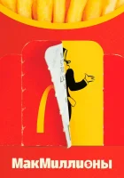  МакМиллионы смотреть онлайн сериал 2020 в HD