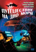  Путешествие на дно моря смотреть онлайн фильм 1961 в HD