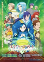  Революция книжного червя Власть книжного червя смотреть онлайн аниме сериал 2019 в HD