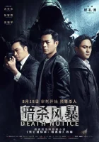  Уведомление о смерти смотреть онлайн фильм 2023 в HD