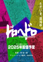  Дорохедоро смотреть онлайн аниме сериал 2020 в HD