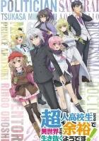  Старшеклассники позволили себе жизнь в другом мире! Для гениев не проблема выжить даже в ином мире! смотреть онлайн аниме сериал 2019 в HD