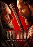  Грозный смотреть онлайн сериал 2020 в HD