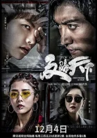  Лига по борьбе с мошенничеством Anti-Fraud League смотреть онлайн сериал 2019 в HD