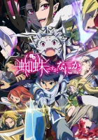  Да, я паук, и что же? So I'm a Spider, So What? смотреть онлайн аниме сериал 2021 в HD