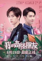  Мой странный друг My Strange Friend смотреть онлайн сериал 2020 в HD