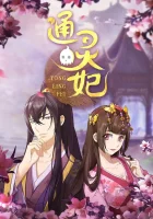  Императорская наложница Имперская наложница / Принцесса-медиум / Принцесса и тёмный принц смотреть онлайн аниме сериал 2018 в HD