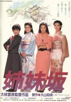  Четыре сестры смотреть онлайн фильм 1985 в HD