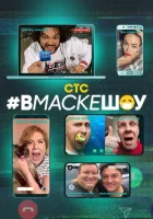  #вмаскешоу смотреть онлайн тв шоу 2020 в HD