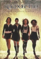  Колдовство смотреть онлайн фильм 1996 в HD