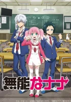  Бездарная Нана Talentless Nana смотреть онлайн аниме сериал 2020 в HD