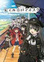  Романская железная дорога смотреть онлайн аниме сериал 2020 в HD
