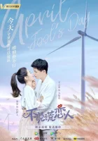  Мистер Честность - Никакой лжи между нами / Mr. Honesty / Don't Lie To Your Lover (2020) смотреть онлайн в HD