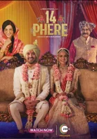  14 кругов брака смотреть онлайн фильм 2021 в HD