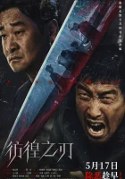  Клинок сомнения смотреть онлайн фильм 2024 в HD