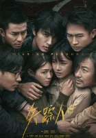  Пропавшие без вести Пропавшие люди / Shi zong ren kou смотреть онлайн сериал 2020 в HD