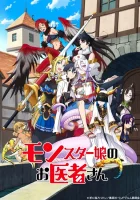  Доктор для девушек-монстров смотреть онлайн аниме сериал 2020 в HD