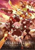  Штурм Лили: Букет Штурмовая Лилия: Букет смотреть онлайн аниме сериал 2020 в HD