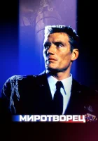  Миротворец смотреть онлайн фильм 1997 в HD