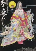  Жизнь придворной дамы смотреть онлайн фильм 1974 в HD