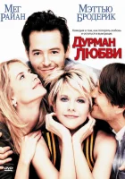  Дурман любви смотреть онлайн фильм 1997 в HD