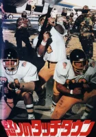  Последний матч смотреть онлайн фильм 1991 в HD