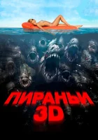  Пираньи 3D смотреть онлайн фильм 2010 в HD