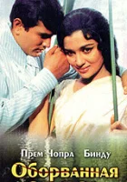  Оборванная связь смотреть онлайн фильм 1970 в HD