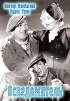  Осведомитель смотреть онлайн фильм 1935 в HD