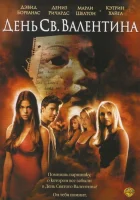  День Святого Валентина смотреть онлайн фильм 2001 в HD