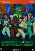  Настоящие охотники за привидениями смотреть онлайн мультсериал 1986 в HD