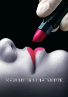  Клиент всегда мертв Шесть футов под землей смотреть онлайн сериал 2001 в HD
