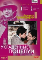  Украденные поцелуи смотреть онлайн фильм 1968 в HD