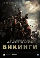  Викинги смотреть онлайн фильм 2008 в HD