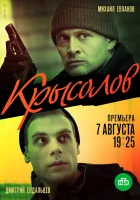  Крысолов Булатов смотреть онлайн сериал 2020 в HD