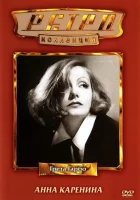  Анна Каренина смотреть онлайн фильм 1935 в HD