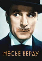  Месье Верду смотреть онлайн фильм 1947 в HD