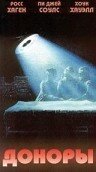  Доноры смотреть онлайн фильм 1989 в HD